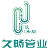 东莞市久畅管业有限公司